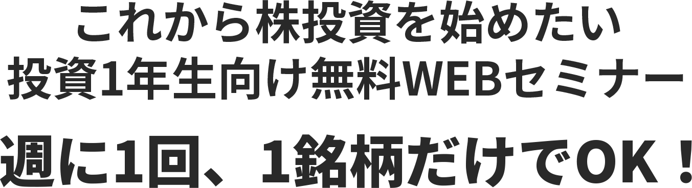 これから株投資を始めたい